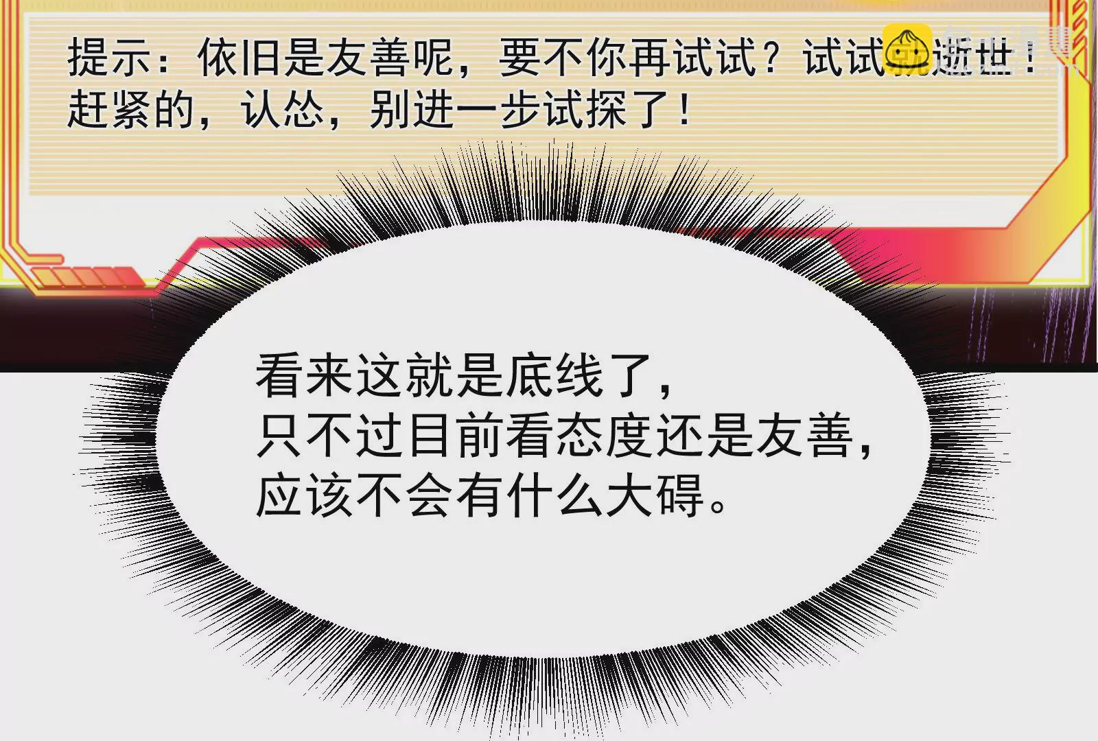 古神遊戲 - 第10話 古神插手(4/4) - 4